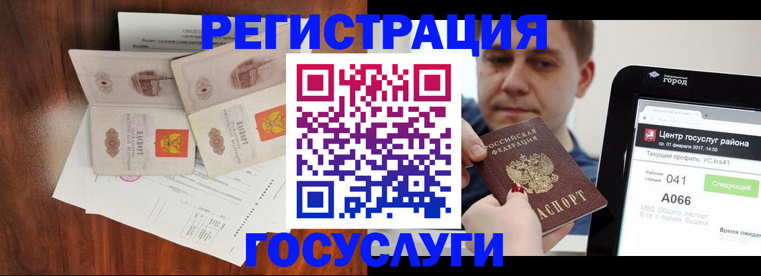 прописка для школы в Норильске