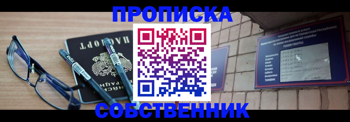 прописка гарантия в Норильске