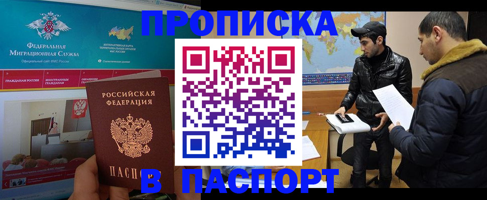 временная регистрация для всех в Норильске